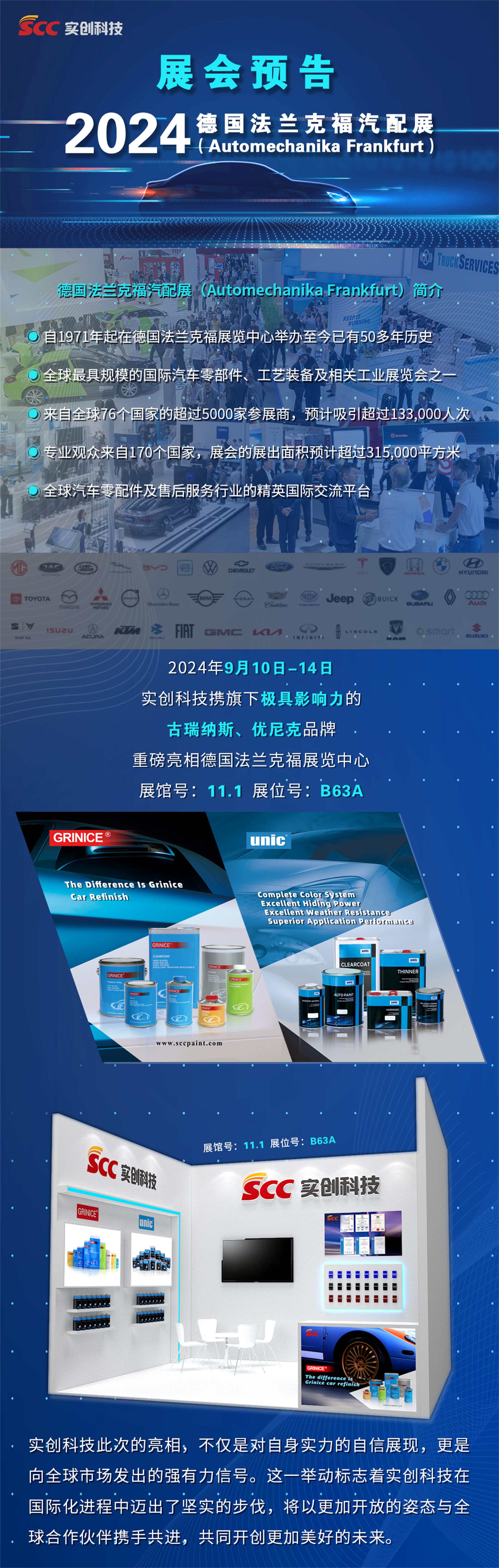 2024德国法兰克福汽配展-展会预告